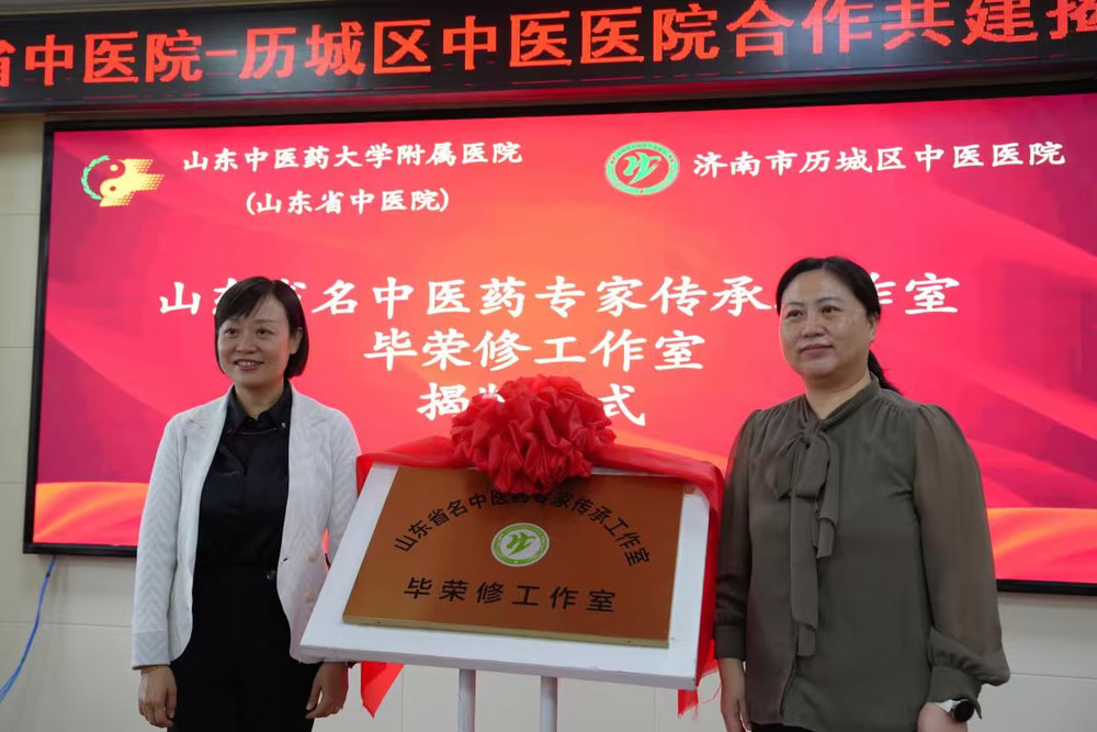 专科共建促发展 深化协作启新篇——历城区中医医院与山东中医药大学附属医院骨伤专科共建暨胸痛联盟揭牌仪式举行